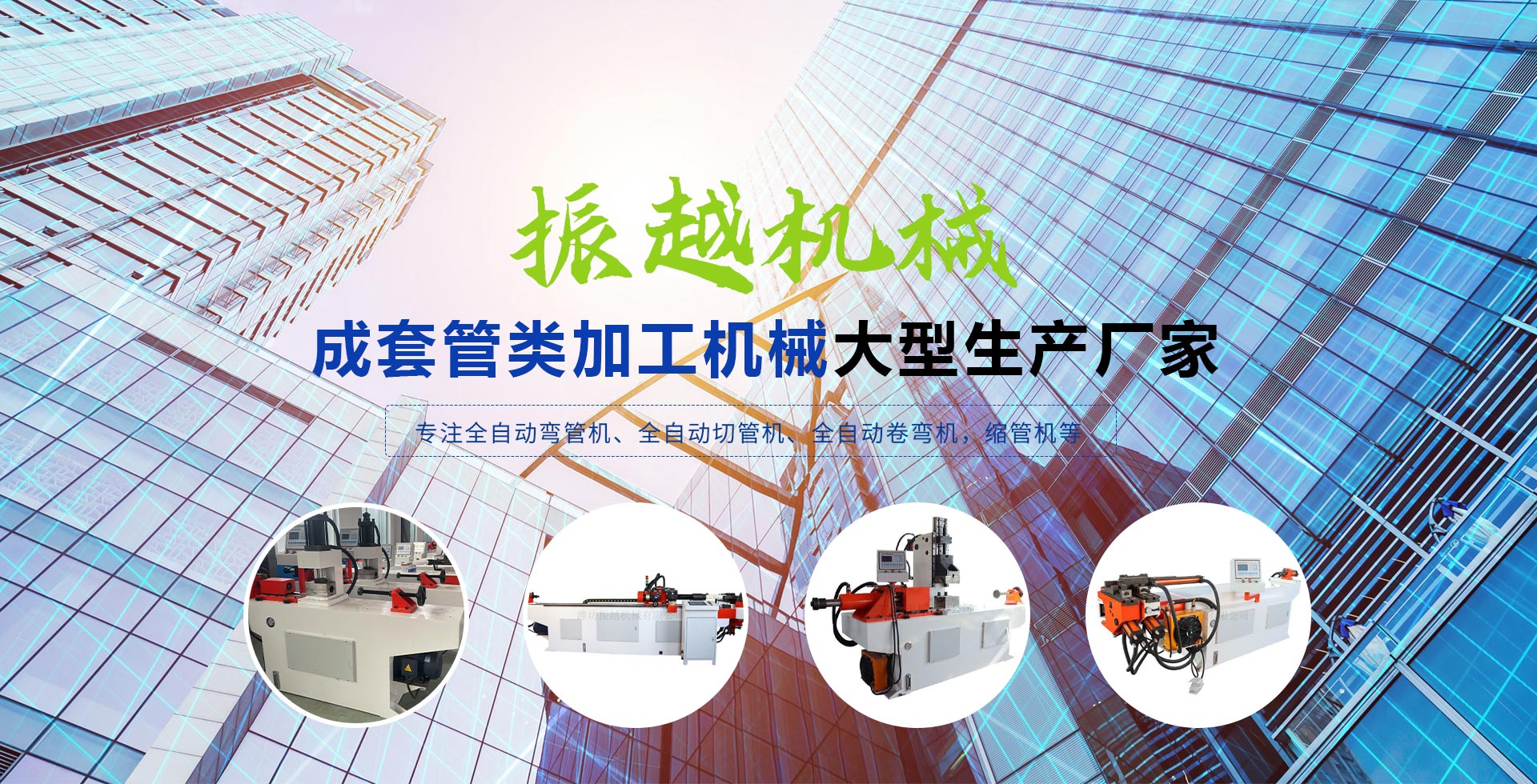 濰坊振越機(jī)械有限公司
