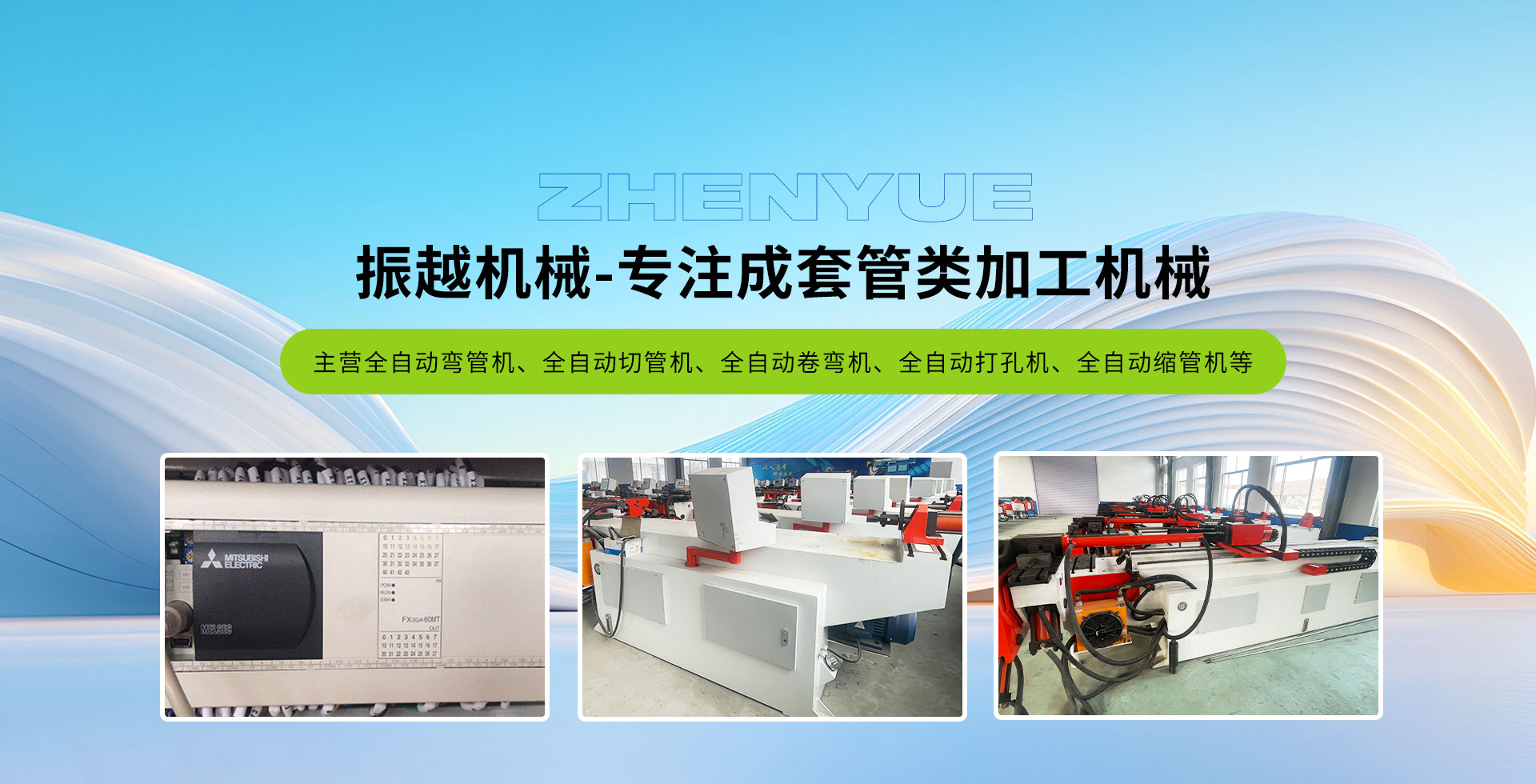 濰坊振越機(jī)械有限公司